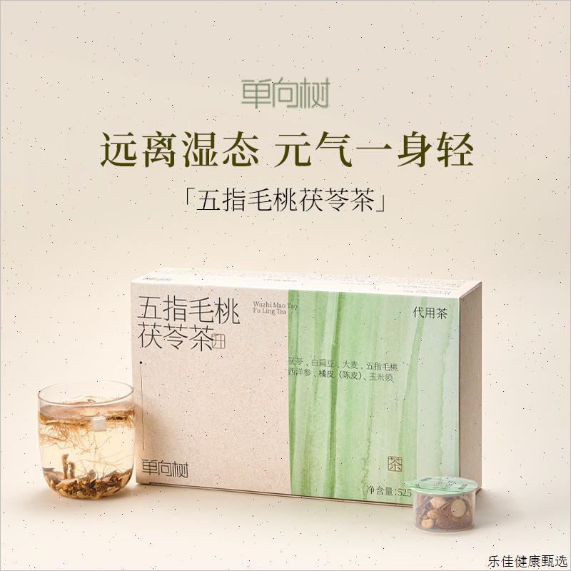 单向树五指毛桃茯苓茶养生茶无湿一身轻养生茶女性冲泡玉米须茶E