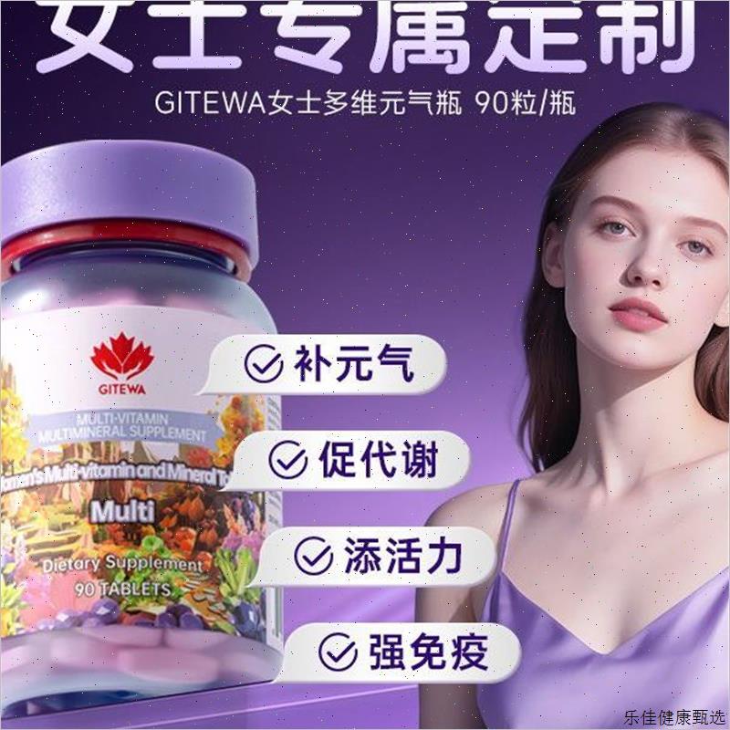 Gitewa加添维原装进口 女士覆合维生素片正品抗衰老美容养颜内E