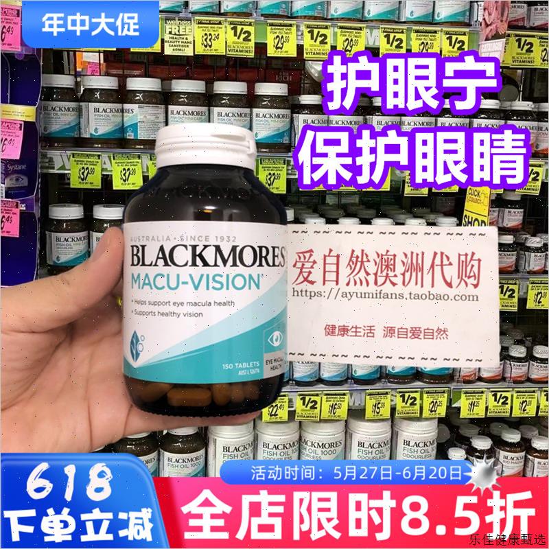 澳洲Blackmores叶黄素蓝莓Macu-vision宁眼防干视力150E