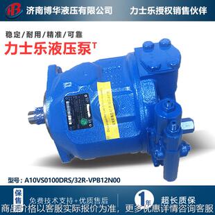 正品 VPB12N00原装 32R 柱塞泵液压泵液压系统A10VS0100DRS