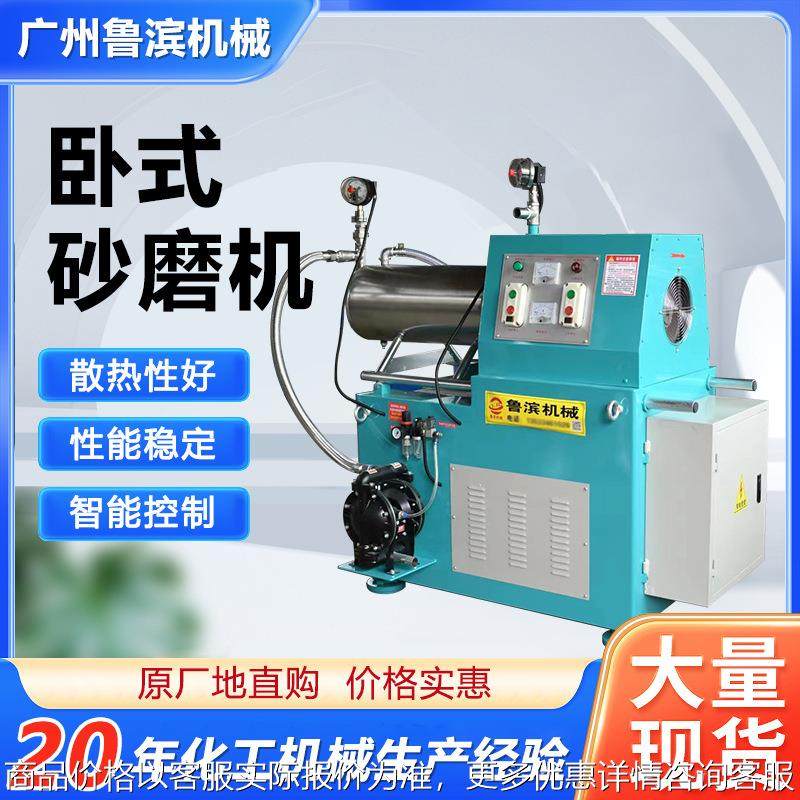 卧式砂磨机油漆油墨色浆涂料研磨机印染颜料厂用农药悬浮剂砂磨机,机械设备,研磨机,淘宝优惠券,粉丝福利购,淘宝优惠卷