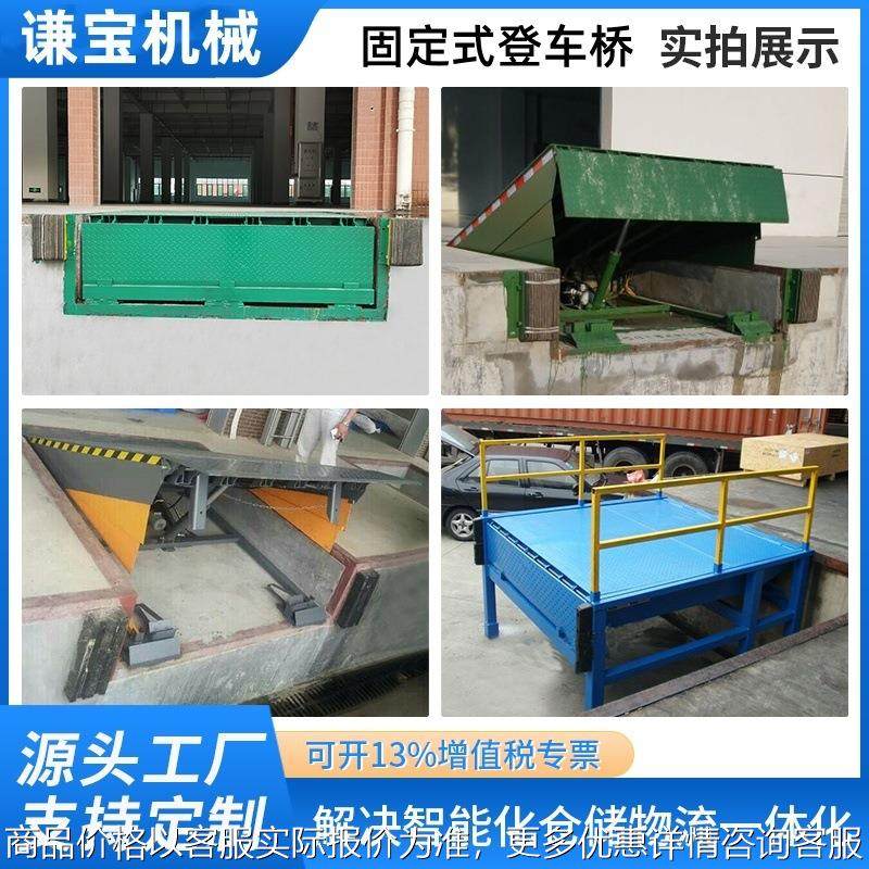 电动液压货台调节板集装箱物流装车升降机固定登车桥卸货平台定制,搬运/仓储/物流设备,登车桥,淘宝优惠券,粉丝福利购,淘宝优惠卷