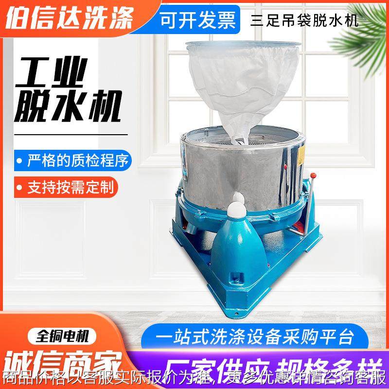 离心甩干脱水机三足四足平板塑料颗粒过滤布下卸料网袋化工清洗,清洗/食品/商业设备,干洗机/洗衣店专用设备,淘宝优惠券,粉丝福利购,淘宝优惠卷