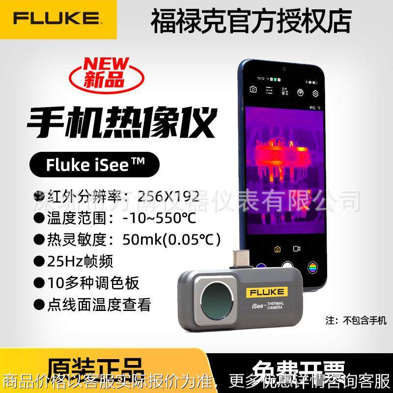 新款iSee TC01A便携式高精度热成像手机专用高清红外热像仪