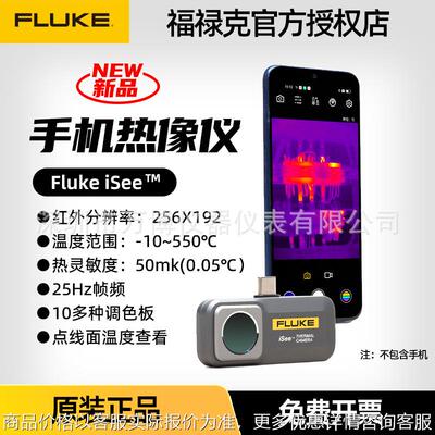 新款iSee TC01A便携式高精度热成像手机专用高清红外热像仪