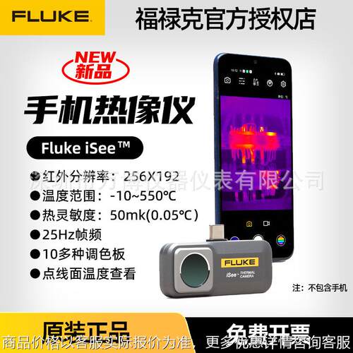 新款iSee TC01A便携式高精度热成像手机专用高清红外热像仪