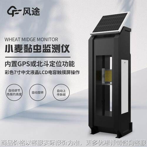 小麦吸浆虫监测仪器小麦吸浆虫防治措施小麦吸浆虫在线监测系统