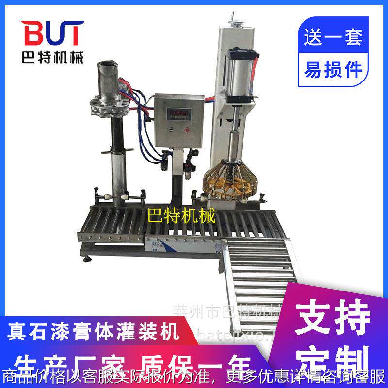 供应 真石漆膏体灌装机 涂料油漆油墨灌装机 乳胶漆包装机