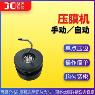 自动压膜机压制低浓度颗粒物采样头手动压膜机单点压边电动压膜机