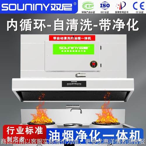 油烟净化一体机内循环餐饮连锁店油炸小吃店食堂饭店商用抽油烟机