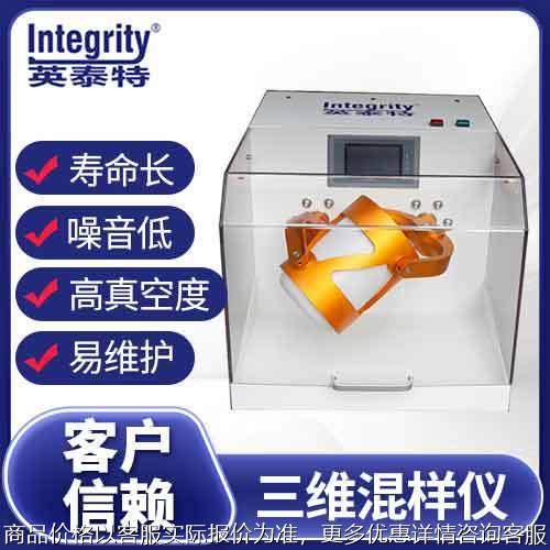 三维混粉机三维混样仪实验室三维混粉机粉末混合仪厂家