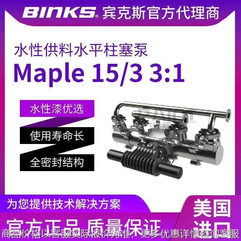 美国宾克斯 泵系列波纹管泵 不锈钢水性油漆水平柱塞泵,五金/工具,其它泵类型,淘宝优惠券,粉丝福利购,淘宝优惠卷