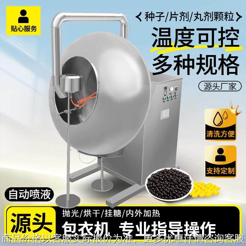 大祥机械荸荠式包衣机喷液系统糖衣机的喷液车包衣液喷涂机包衣机,五金/工具,机床,淘宝优惠券,粉丝福利购,淘宝优惠卷