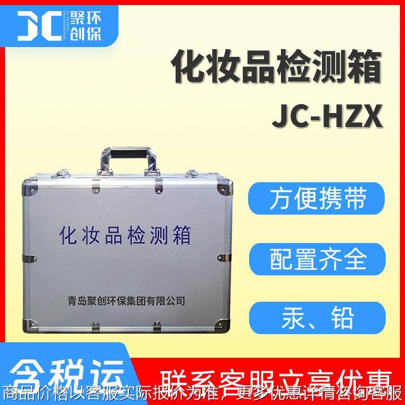 化妆品检测箱 化妆品重金属汞铅检测仪苯二胺 化妆品快速检测箱,五金/工具,其它仪表仪器,淘宝优惠券,粉丝福利购,淘宝优惠卷