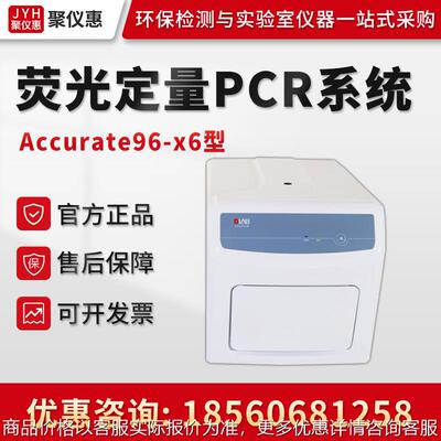 Dragonlab北京Accurate96-x6型实时荧光定量PCR系统 六通道