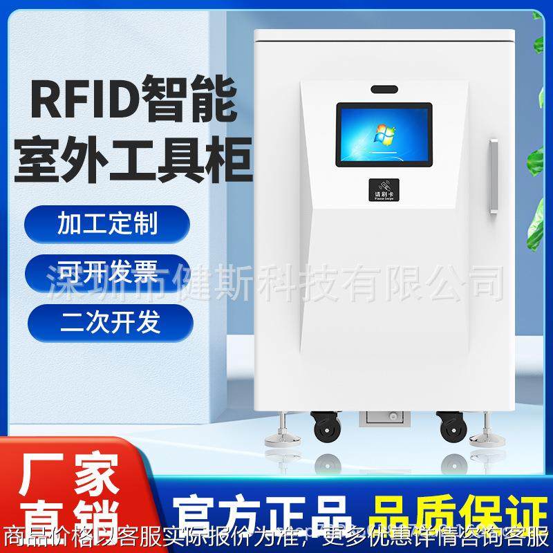 RFID智能工具柜室外款市政工程巡检设备智能联网户外工具防盗柜,搬运/仓储/物流设备,工业门,淘宝优惠券,粉丝福利购,淘宝优惠卷