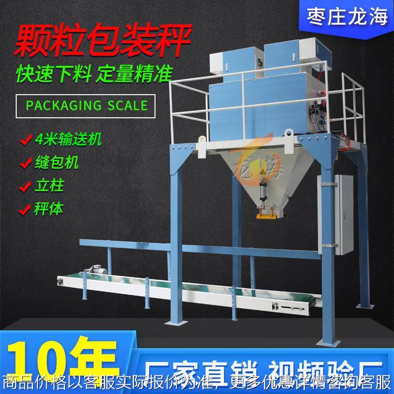 粮食饲料打包机预混料定量包装秤尿素浓缩饲料石墨烯包装机