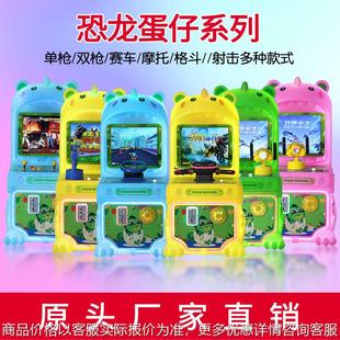 2024新款恐龙蛋仔儿童投币游戏机赛车摩托飞机双人打枪游乐设备