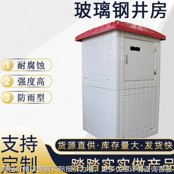 玻璃钢一体化智能机井房 井堡配电控制箱 农田灌溉井房玻璃钢井盘,农机/农具/农膜,灌溉工具,淘宝优惠券,粉丝福利购,淘宝优惠卷