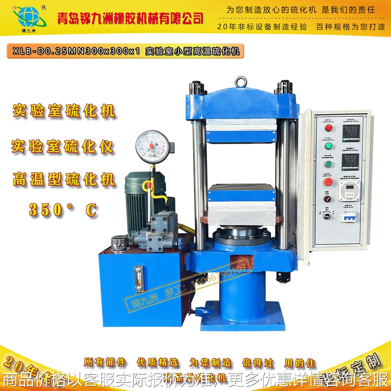 实验室硫化仪实验室高分子聚乙烯试片热压成型 试片实验热压机