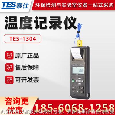 台湾TES-1304 工业测温仪 温度记录仪