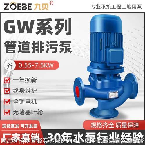 GW立式管道泵LW离心泵无堵塞陆地排污泵废水处理法兰式增压泵