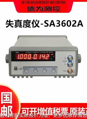 失真度仪SA3602A 全数字式高精度失真度测试仪 正品