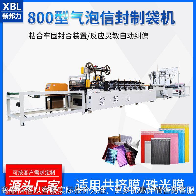东莞全自动气泡信封制袋机 打包袋共挤膜镀铝膜气泡袋制袋机厂家,搬运/仓储/物流设备,工业门,淘宝优惠券,粉丝福利购,淘宝优惠卷