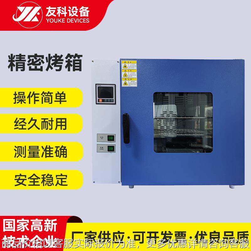东莞实验设备厂家 非标实验室高温精密烤箱 小型恒温精密烤箱,机械设备,试验机,淘宝优惠券,粉丝福利购,淘宝优惠卷