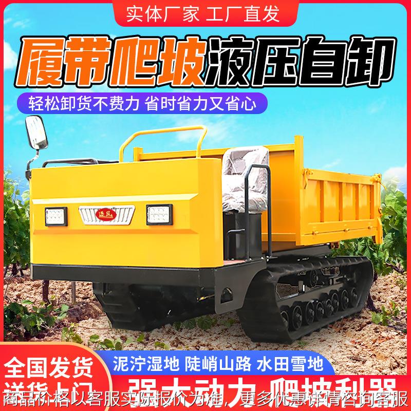 农业小型履带运输车水田农用小型爬山虎运输车陡坡履带运输机山地