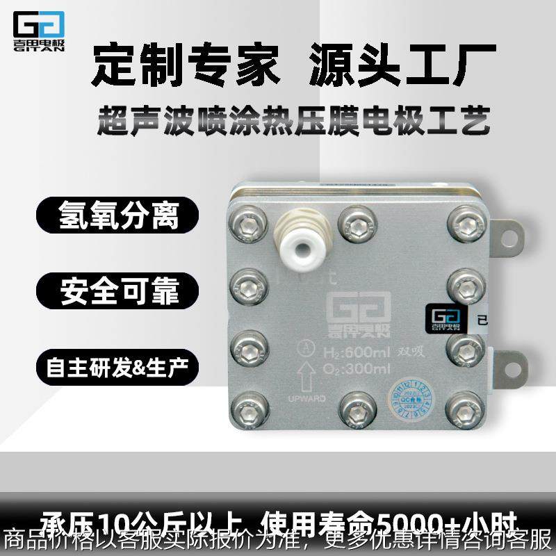 600ml双吸电解槽模块PEM 吸氢机 富氢水机 富氢水杯 氢气发生器,工业油品/胶粘/化学/实验室用品,气体发生器,淘宝优惠券,粉丝福利购,淘宝优惠卷