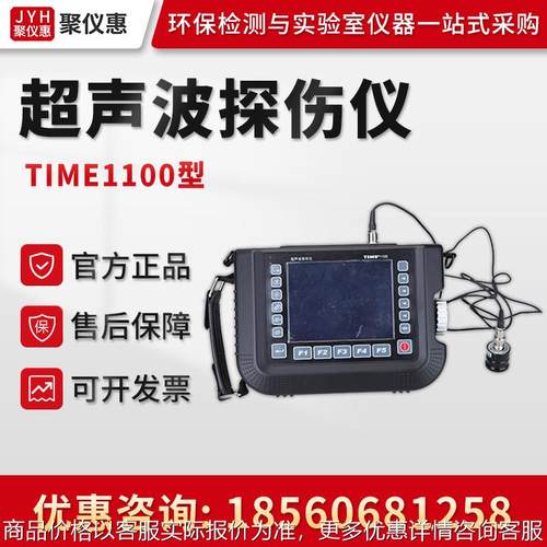 超声波探伤仪TIME1100型金属焊接无损检测数字便携式超声波探伤仪