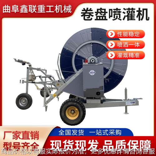 现货全自动喷灌机浇地用自动喷头卷盘式灌溉机大型移动喷灌机
