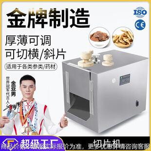 大祥中药材切片机灵芝鹿茸土茯苓橘红切药机捆鸡切割机切片机械