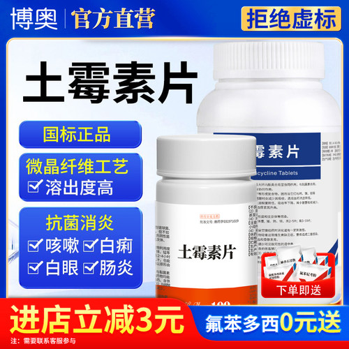 畜禽专用土霉素片1000片大包装