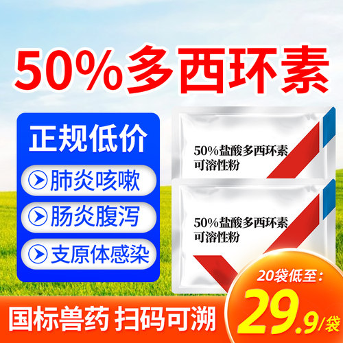 兽药盐酸多西环素止咳平喘