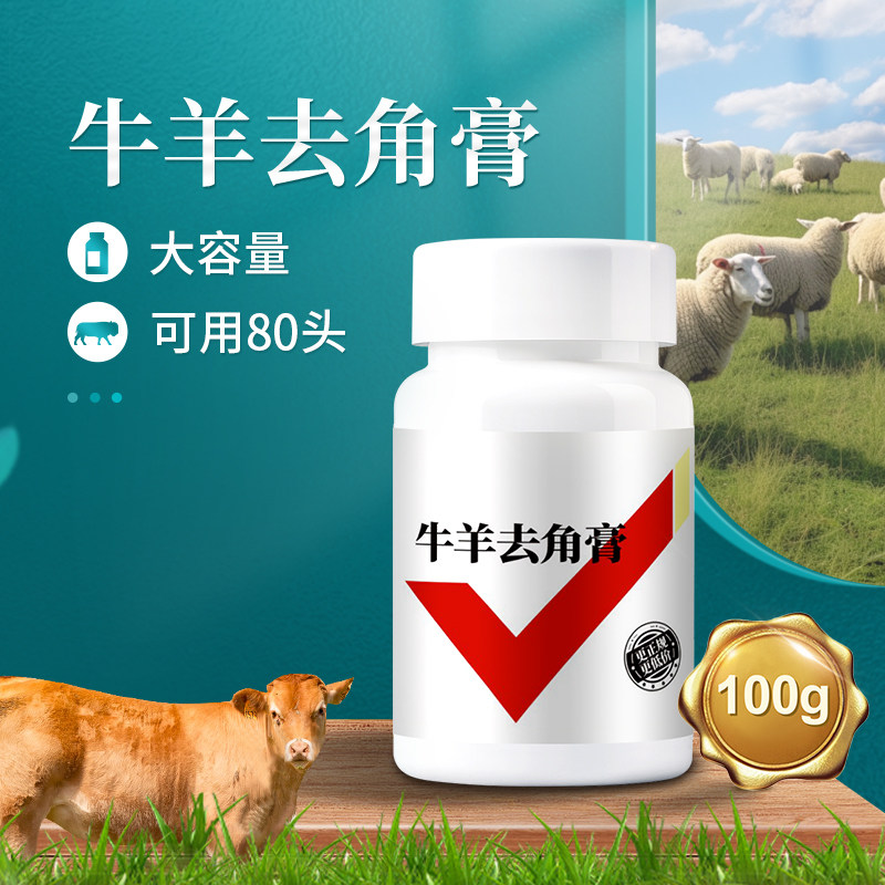 兽用牛羊去角膏新生犊牛去牛角小羊去角灵防顶去犄角不伤牛除角器,畜牧/养殖物资,饲料添加剂,淘宝优惠券,粉丝福利购,淘宝优惠卷