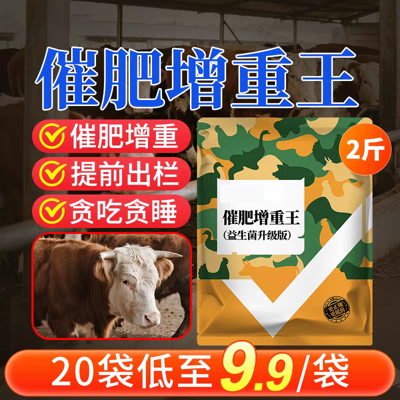 兽用催肥增重王猪用疯长王肥霸鸡鸭牛羊增肥素促长饲料添加剂