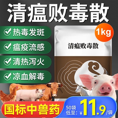 兽用中药清瘟败毒散抗病毒