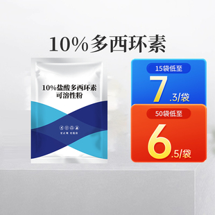 兽药盐酸多西环素兽用可溶性粉强力霉素小鸡药鸭鹅猪兔咳嗽感冒药