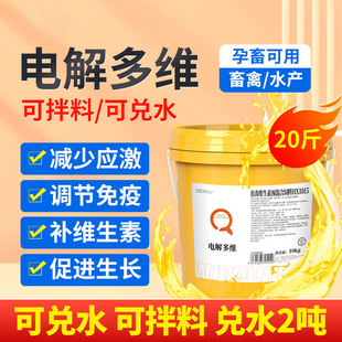 博奥兽用电解多维桶装维生素水产龟猪牛羊鸡鸭子电解质饲料添加剂