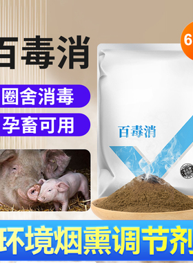 烟熏消毒散兽用烟熏王猪牛羊鸡舍消毒剂养殖场烟雾熏蒸消毒添加剂