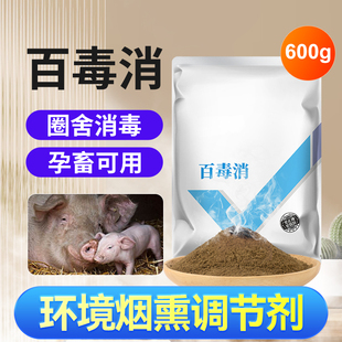 烟熏消毒散兽用烟熏王猪牛羊鸡舍消毒剂养殖场烟雾熏蒸消毒添加剂
