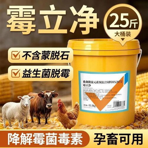 强效生物脱霉剂正品孕畜母畜可用