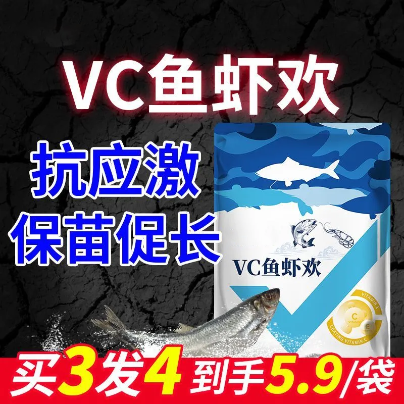 VC鱼虾欢应激灵水产鱼虾用维生素解毒抗应激电解多维诱食促长