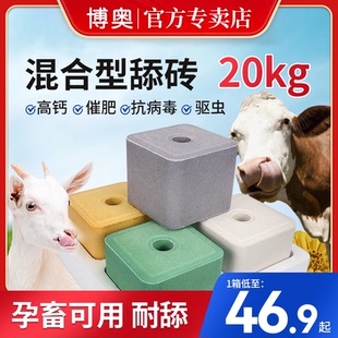 牛羊舔砖盐砖羊用驱虫添砖牛用盐块专用盐营养兽用微量元素饲料
