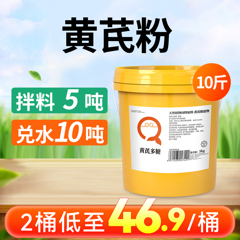 黄芪多糖兽用猪牛羊鸡鸭鹅真黄芪饲料添加剂,畜牧/养殖物资,饲料添加剂,淘宝优惠券,粉丝福利购,淘宝优惠卷