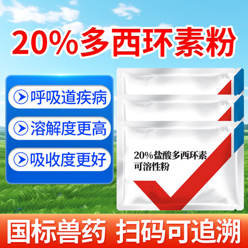 兽药兽用盐酸多西环素低至12.98