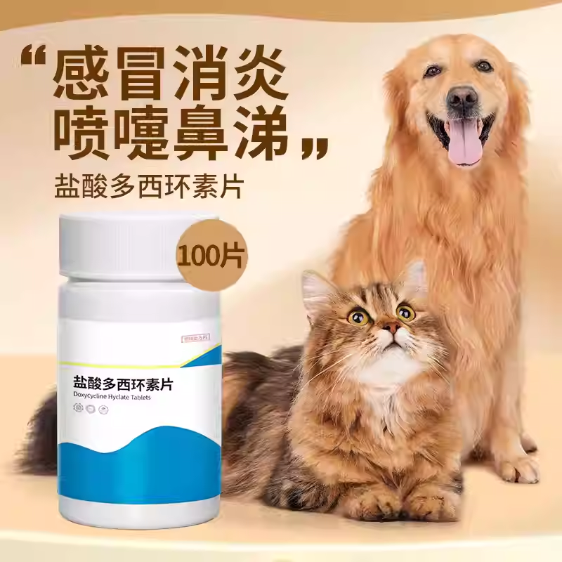 盐酸多西环素片狗狗猫用宠物猫咪感冒药打喷嚏流鼻涕感冒专用,畜牧/养殖物资,动物保健品/兽药,淘宝优惠券,粉丝福利购,淘宝优惠卷