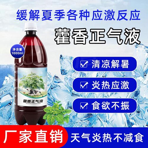 藿香正气液兽用解暑降温增食